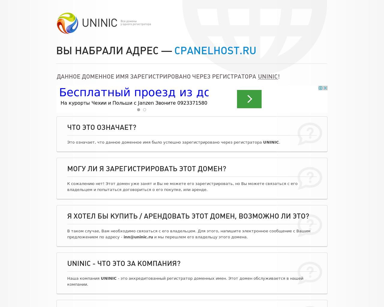 Изображение сайта cpanelhost.ru в разрешении 1280x1024