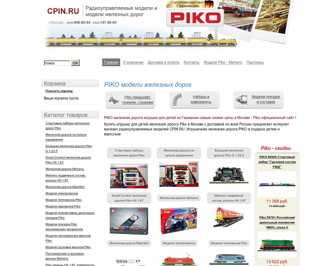 Изображение сайта cpin.ru в разрешении 1280x1024