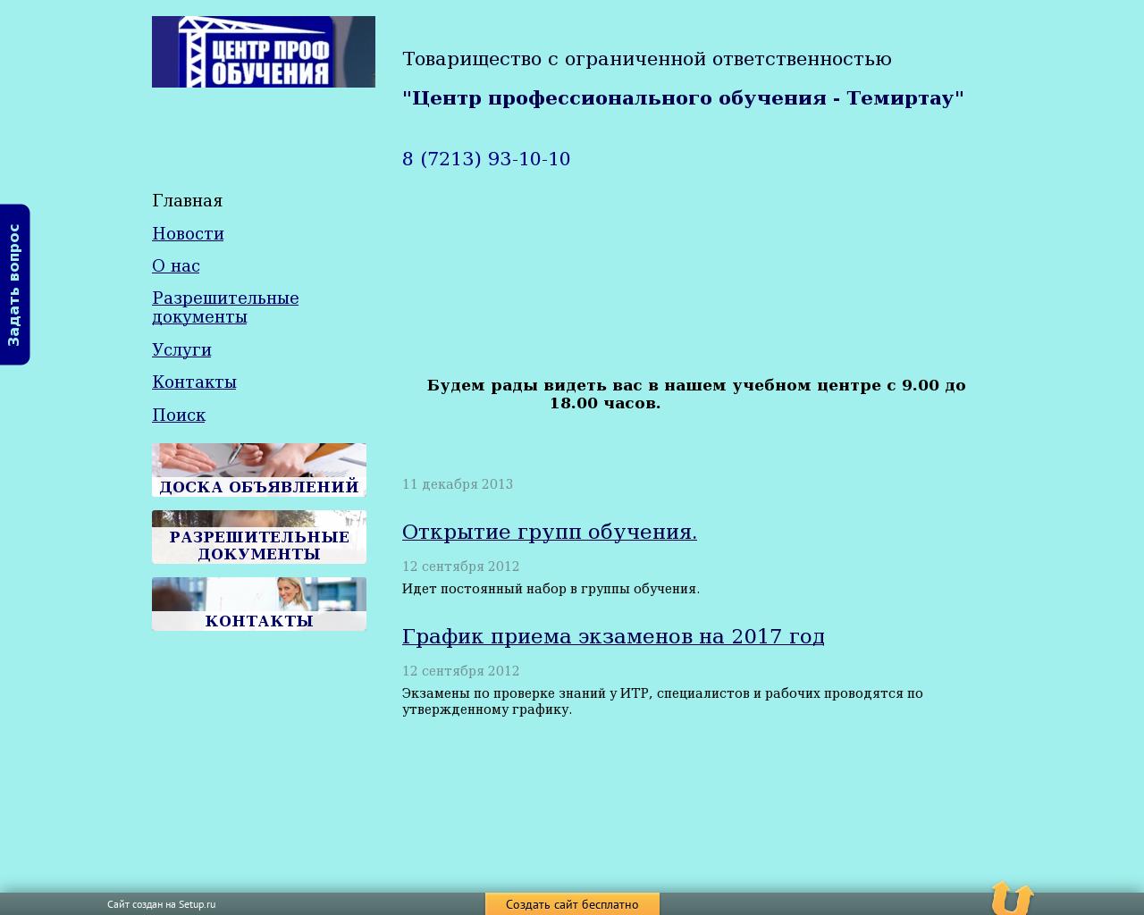 Изображение сайта cpoprof.ru в разрешении 1280x1024