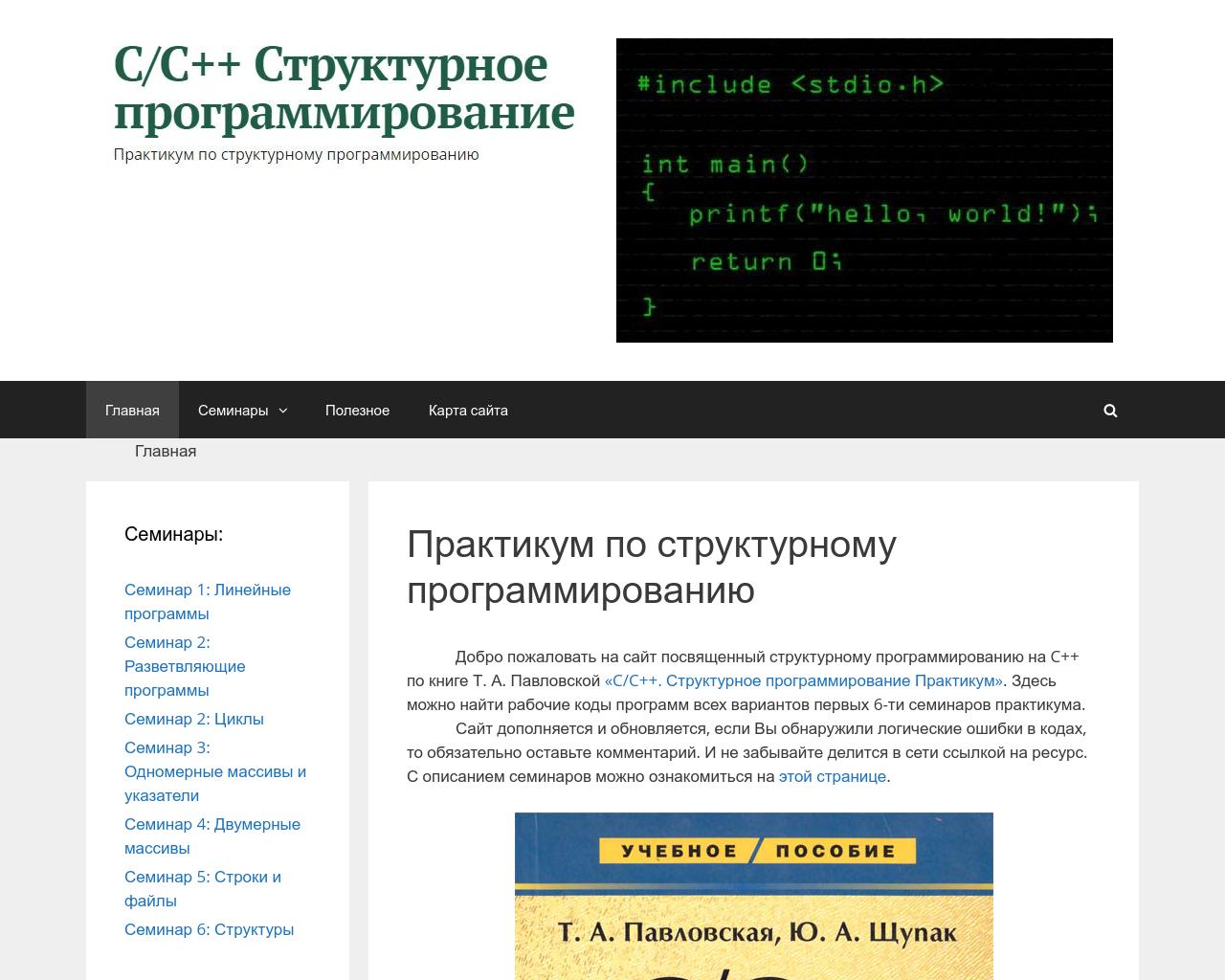 Изображение сайта cpp-lab.ru в разрешении 1280x1024