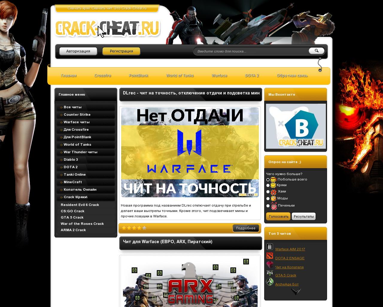 Изображение сайта crack-cheat.ru в разрешении 1280x1024