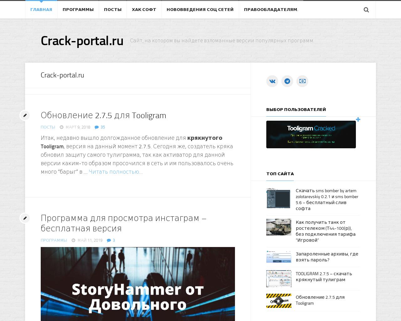 Изображение сайта crack-portal.ru в разрешении 1280x1024