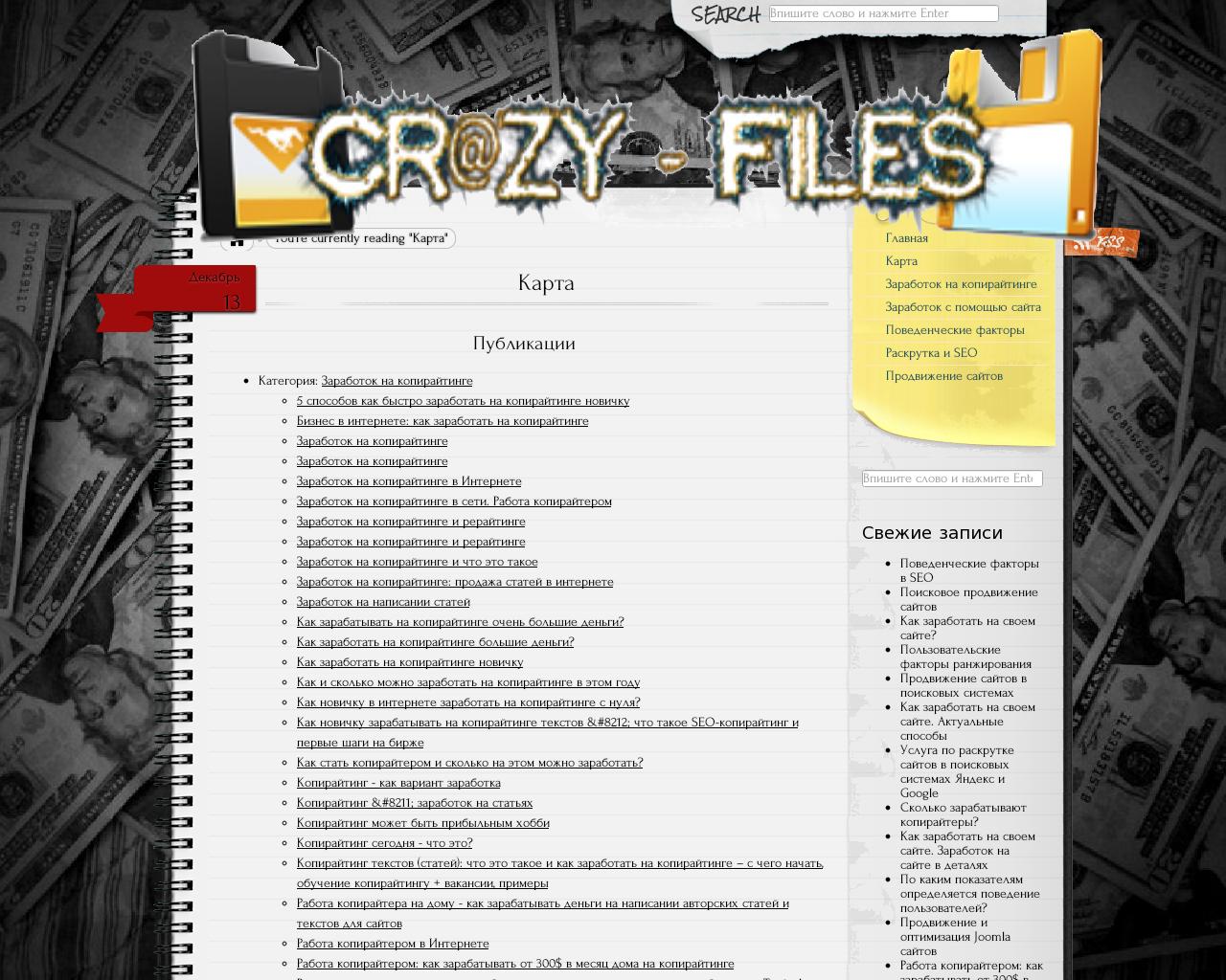 Изображение сайта crazy-files.ru в разрешении 1280x1024