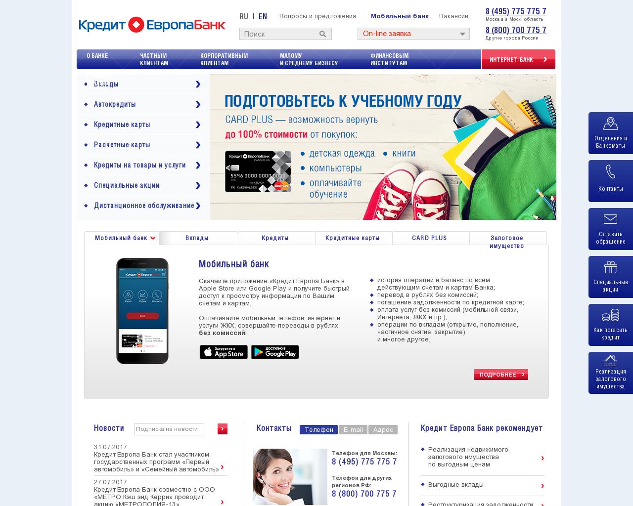 Изображение сайта crediteuropebank.ru в разрешении 1280x1024
