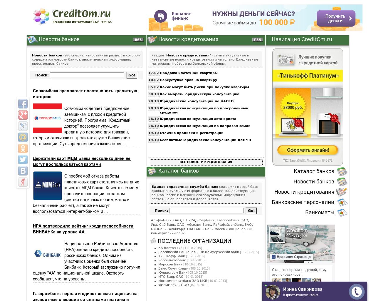 Изображение сайта creditom.ru в разрешении 1280x1024