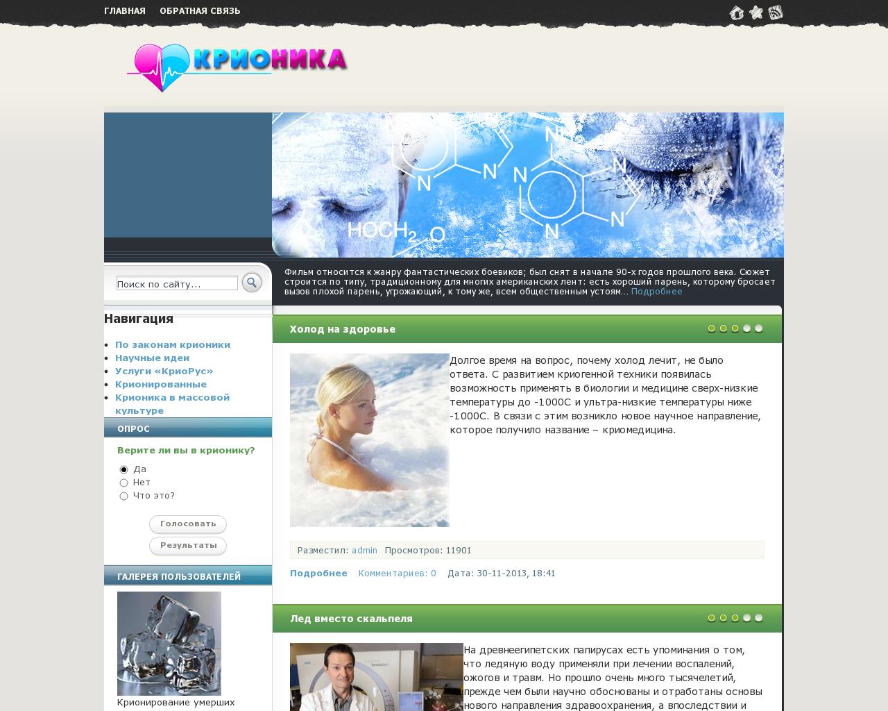 Изображение сайта crionika.ru в разрешении 1280x1024