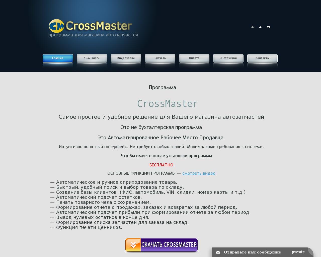 Изображение сайта crossmaster.ru в разрешении 1280x1024