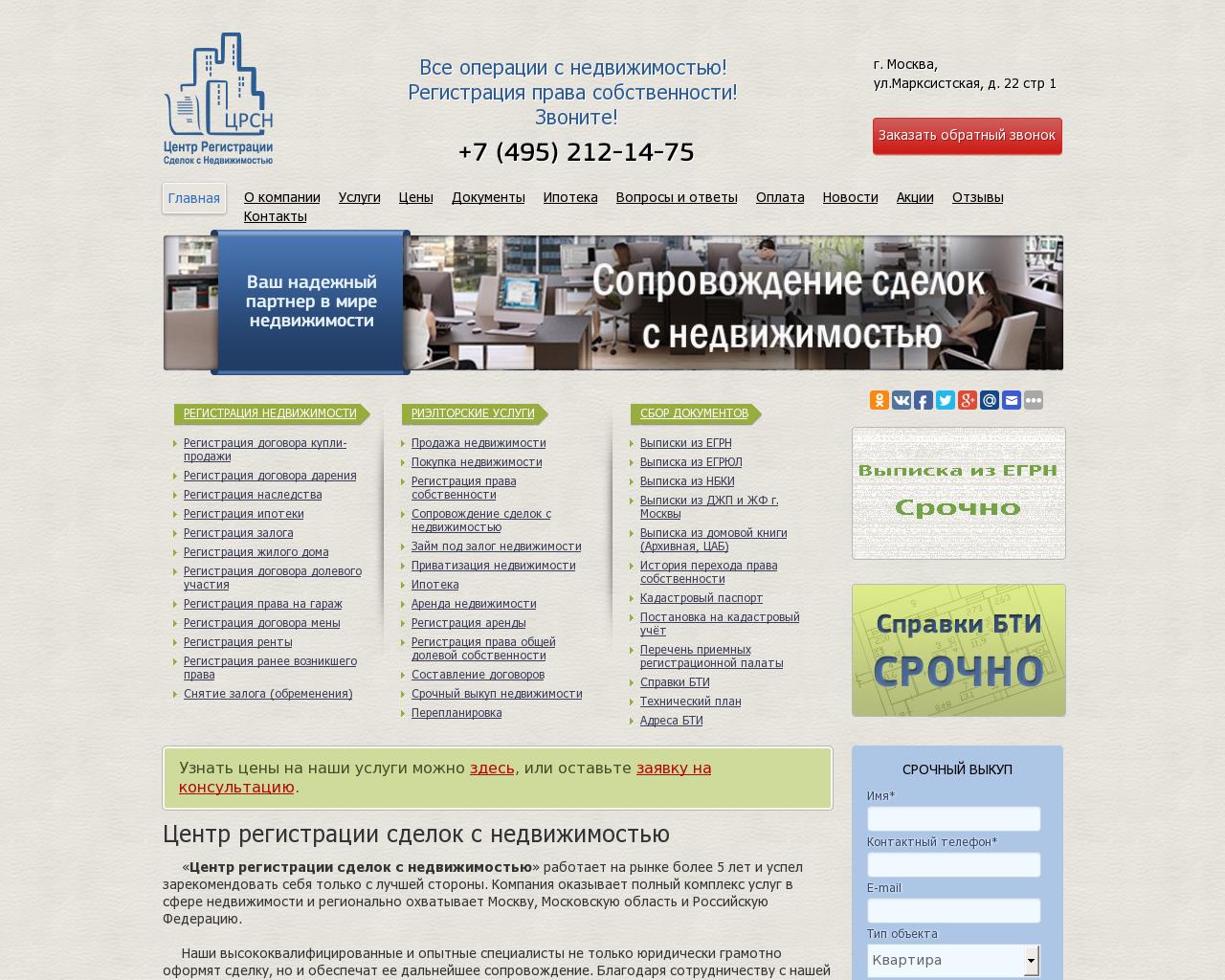 Изображение сайта crsn.ru в разрешении 1280x1024