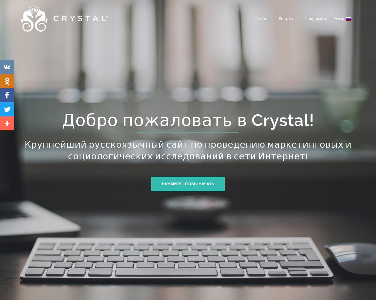 Изображение сайта crystalrussia.ru в разрешении 1280x1024