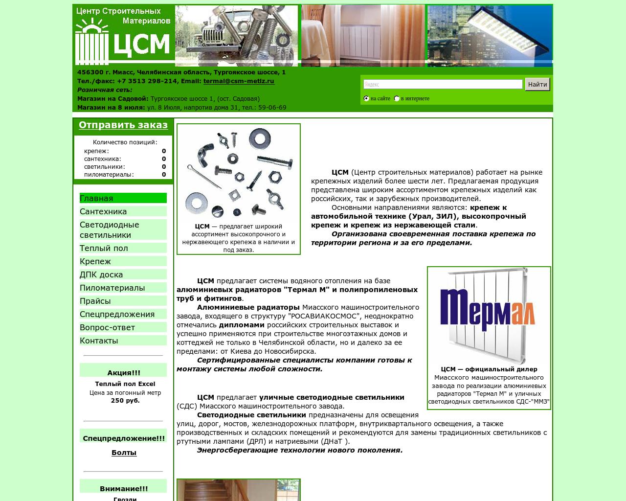 Изображение сайта csm-metiz.ru в разрешении 1280x1024