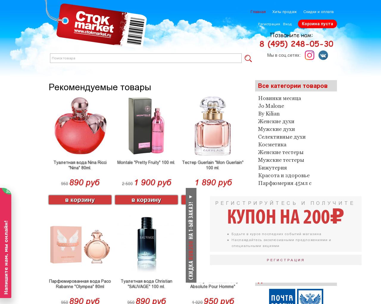 Изображение сайта ctokmarket.ru в разрешении 1280x1024