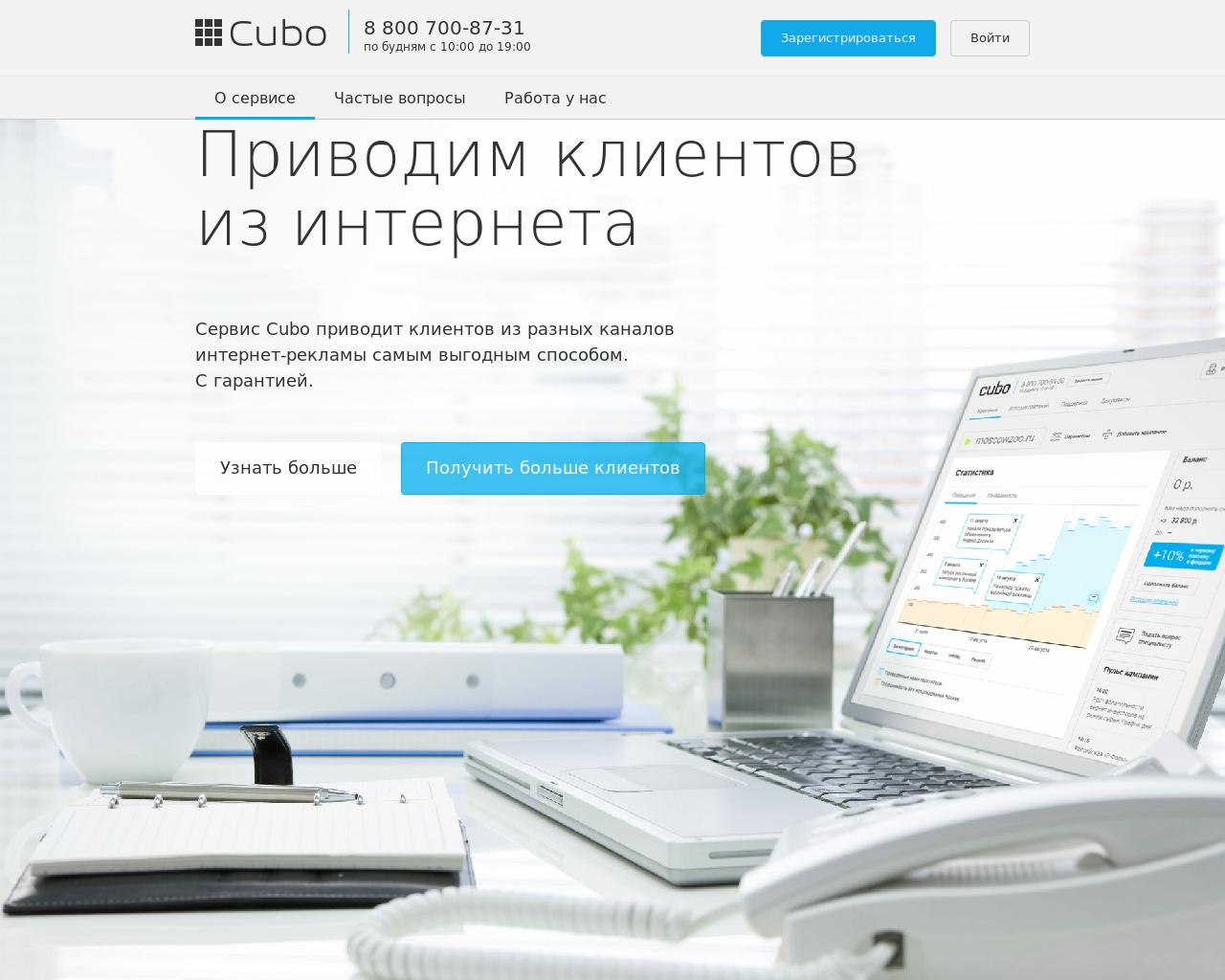 Изображение сайта cubo.ru в разрешении 1280x1024