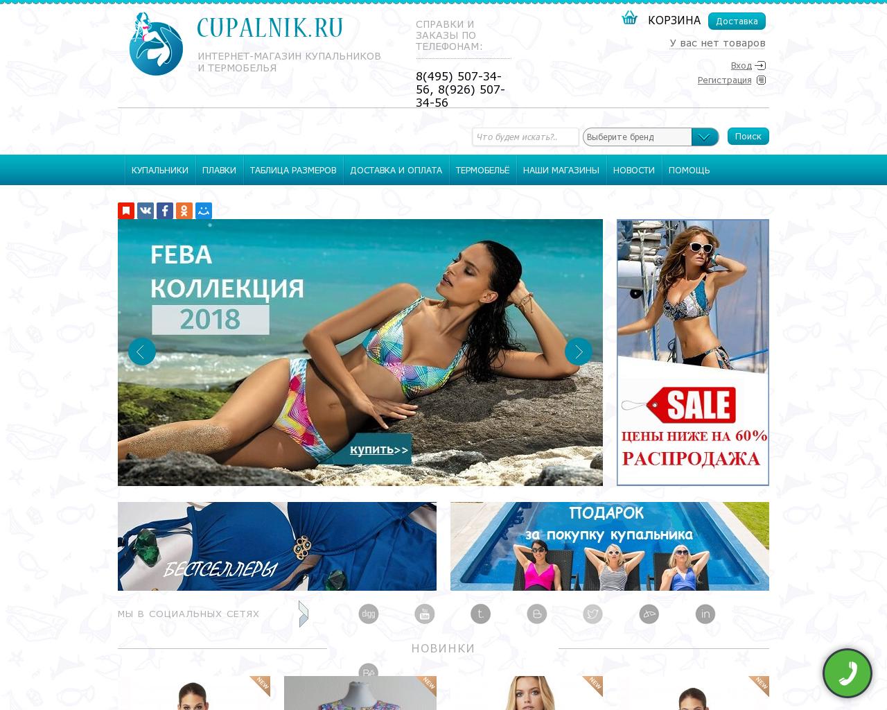 Изображение сайта cupalnik.ru в разрешении 1280x1024