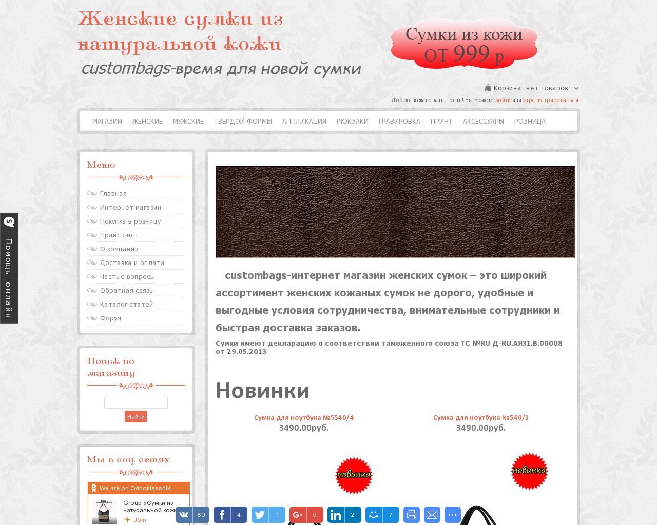 Изображение сайта custombags.ru в разрешении 1280x1024