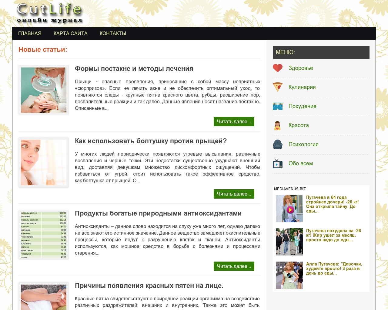 Изображение сайта cutlife.ru в разрешении 1280x1024