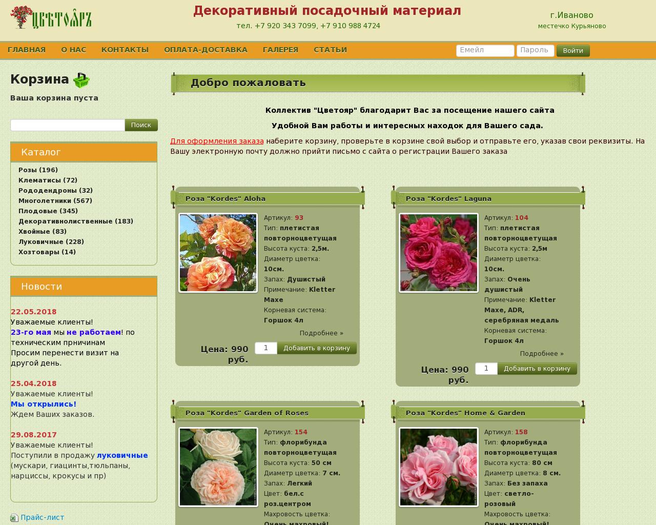 Изображение сайта cvetojar.ru в разрешении 1280x1024