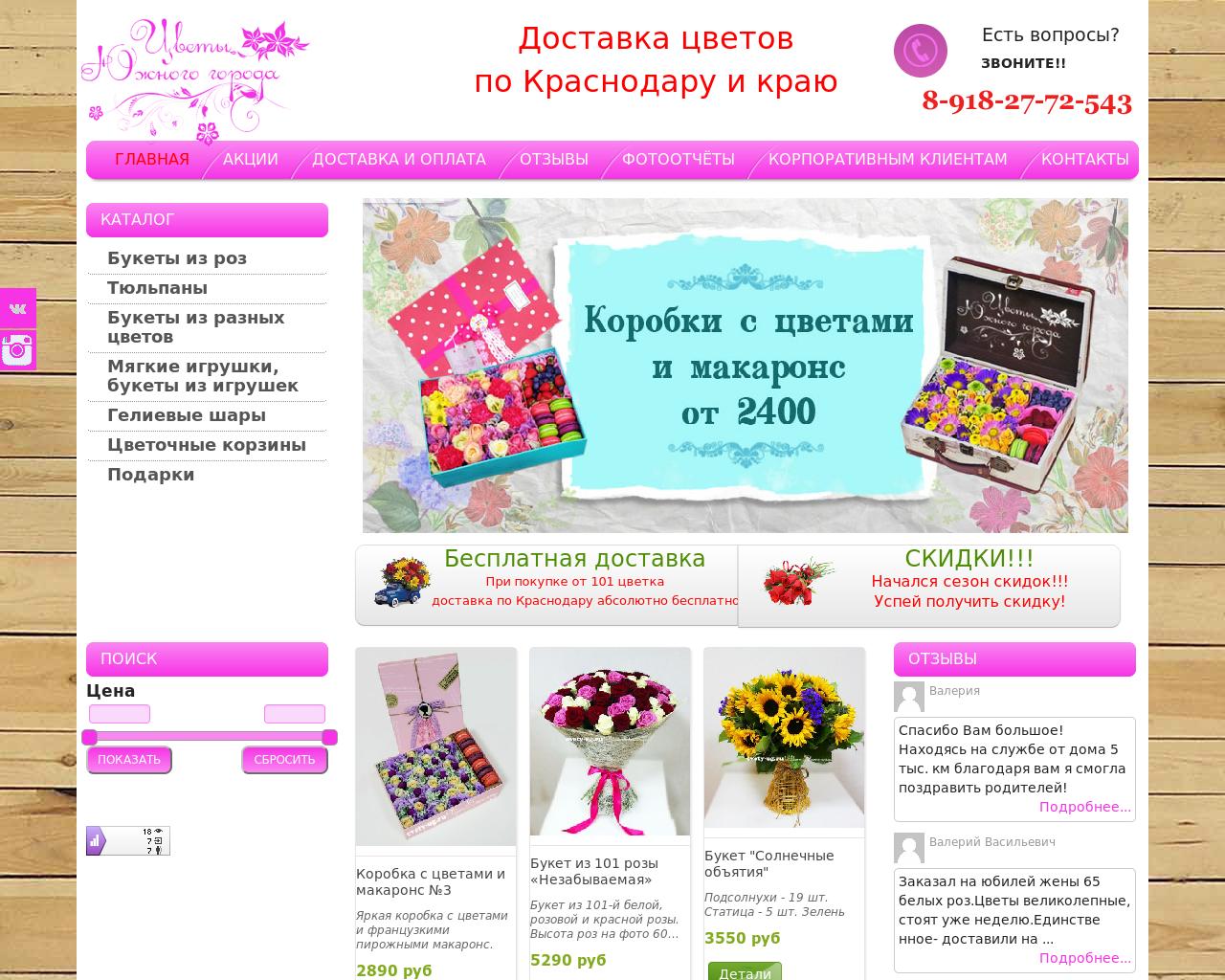 Изображение сайта cvety-ug.ru в разрешении 1280x1024