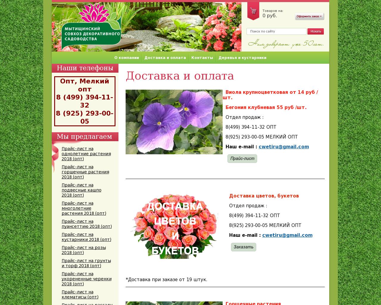 Изображение сайта cweti.ru в разрешении 1280x1024