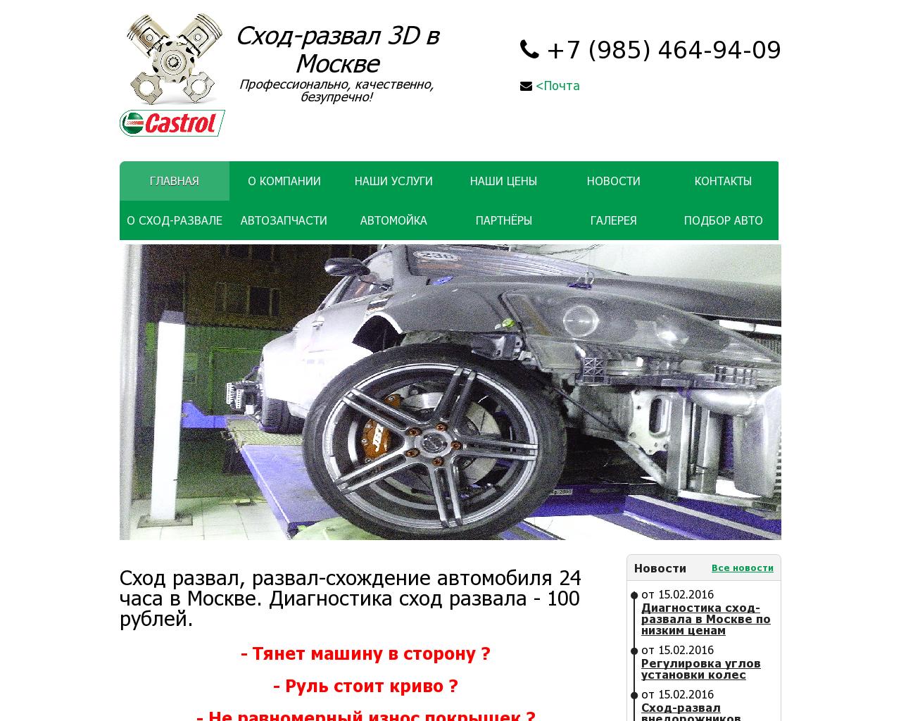 Изображение сайта cxod-razval.ru в разрешении 1280x1024