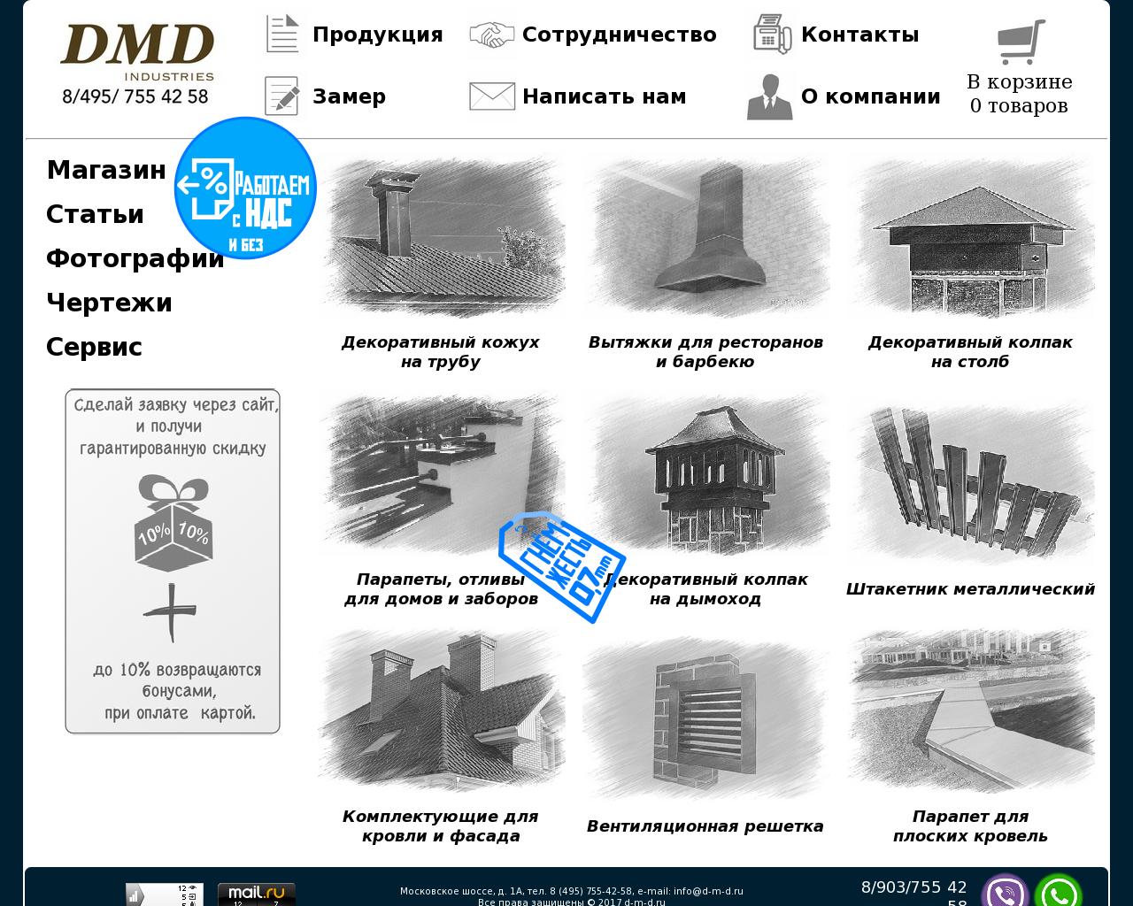 Изображение сайта d-m-d.ru в разрешении 1280x1024