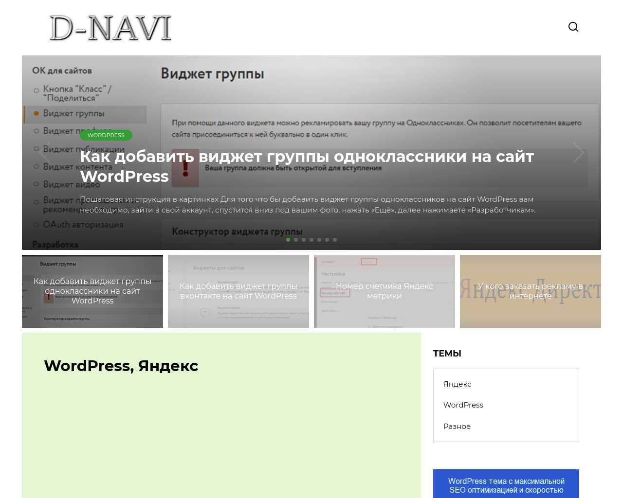 Изображение сайта d-navi.ru в разрешении 1280x1024