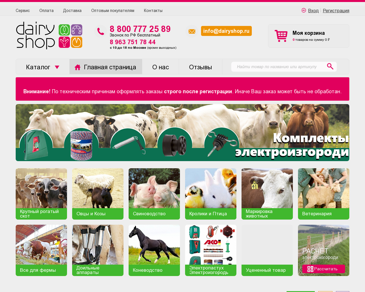 Изображение сайта dairyshop.ru в разрешении 1280x1024