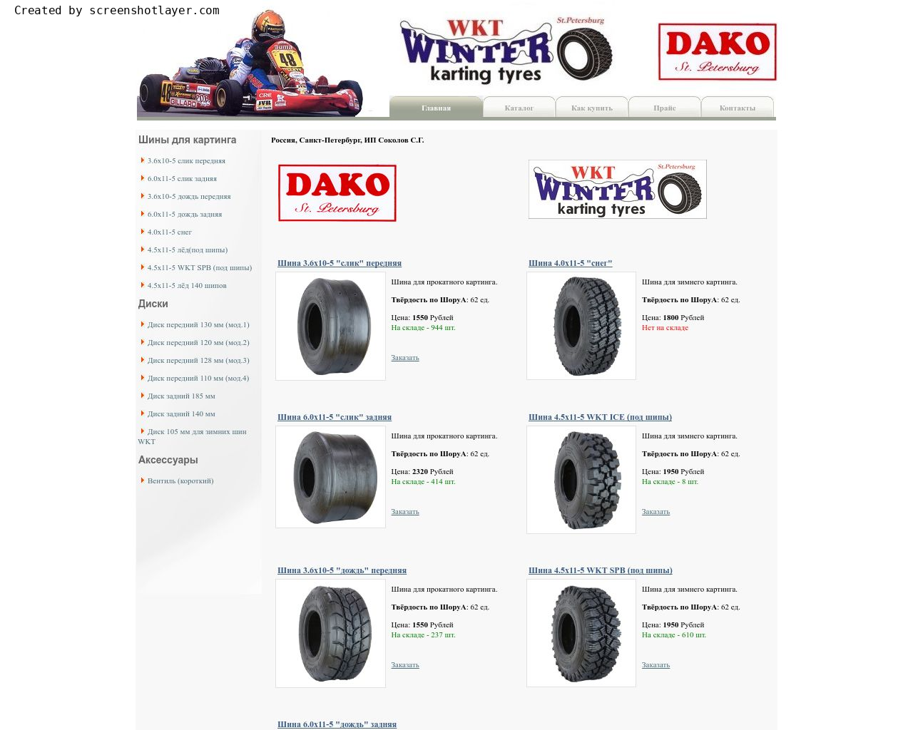 Изображение сайта dako-karting.ru в разрешении 1280x1024