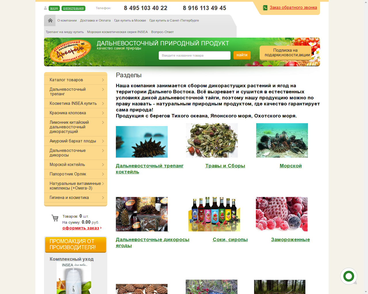 Изображение сайта dal-dikoros.ru в разрешении 1280x1024