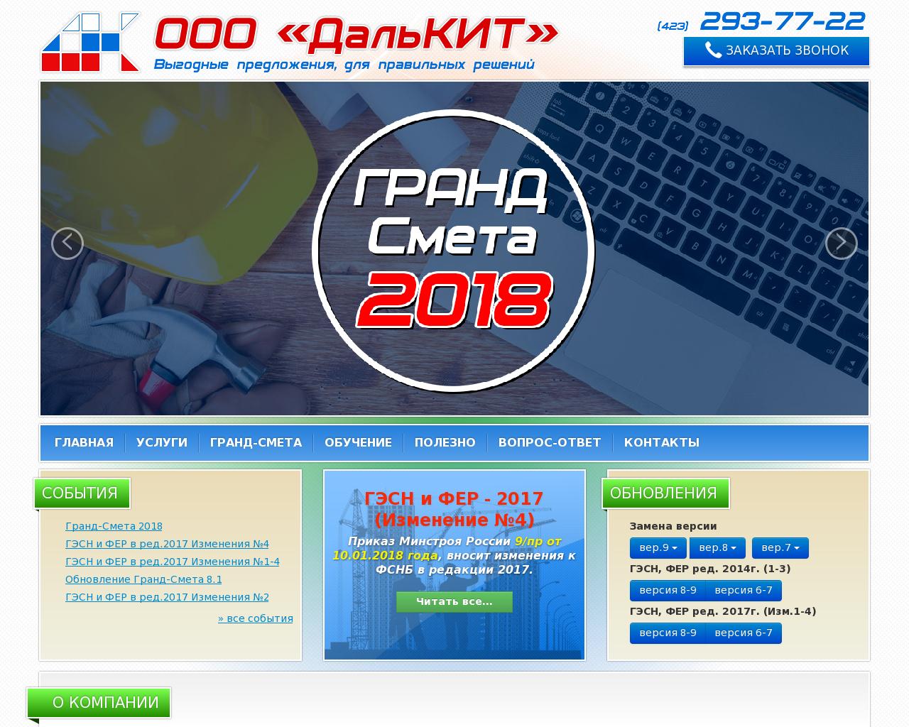 Изображение сайта dalkit.ru в разрешении 1280x1024