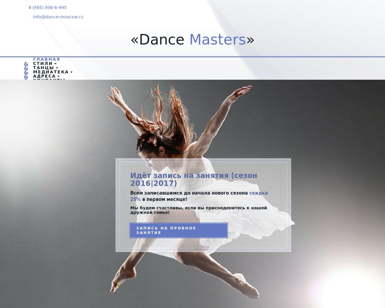 Изображение сайта dance-moscow.ru в разрешении 1280x1024