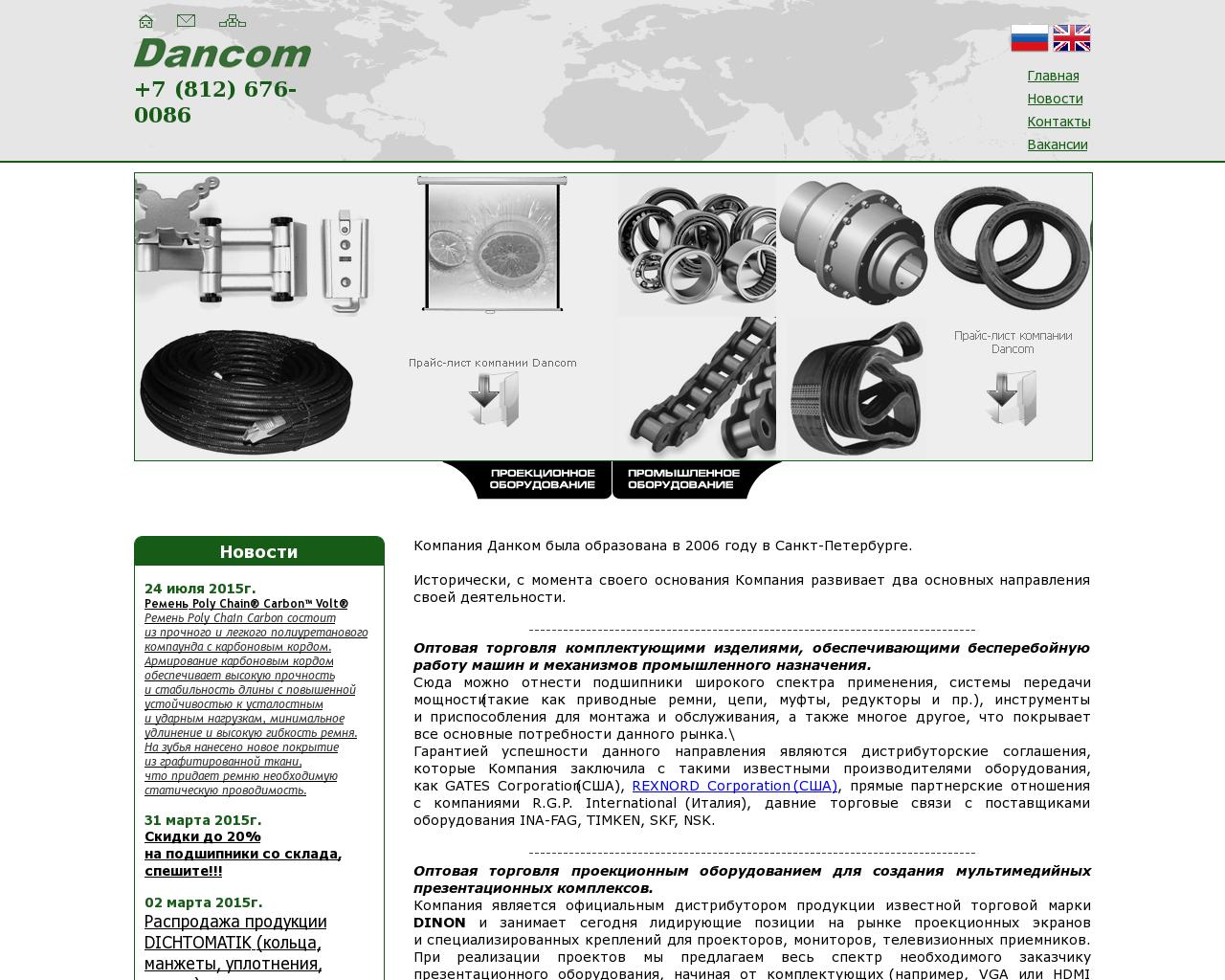 Изображение сайта dancom.su в разрешении 1280x1024