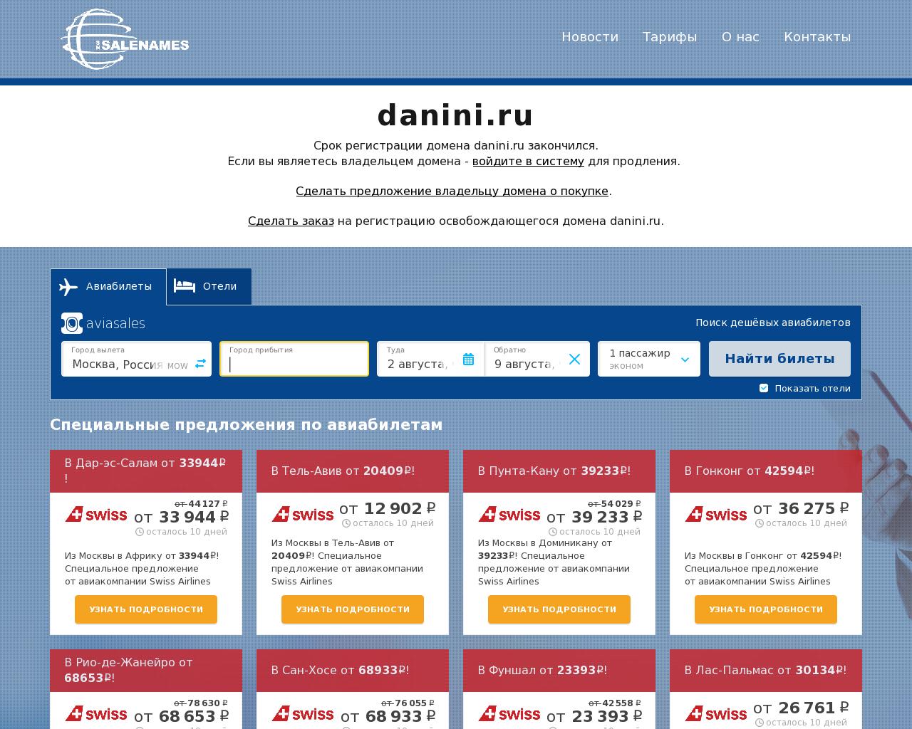 Изображение сайта danini.ru в разрешении 1280x1024