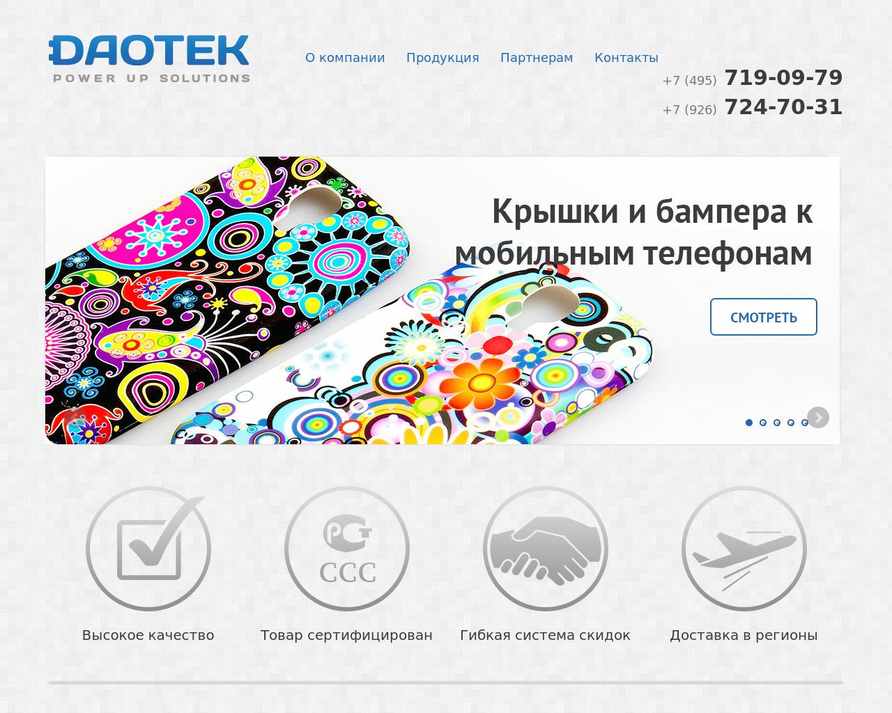 Изображение сайта daotek.ru в разрешении 1280x1024