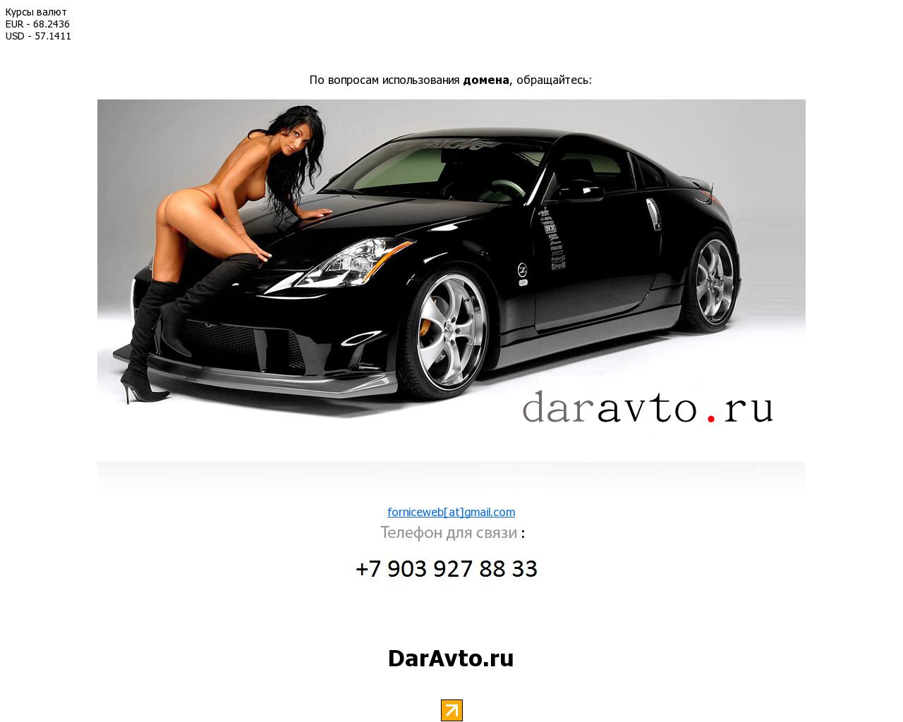 Изображение сайта daravto.ru в разрешении 1280x1024