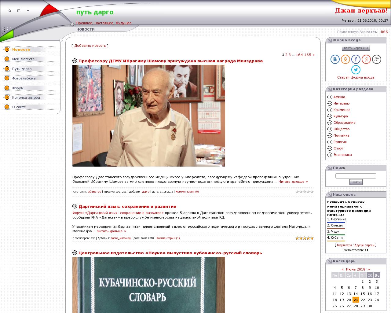 Изображение сайта dargo.ru в разрешении 1280x1024