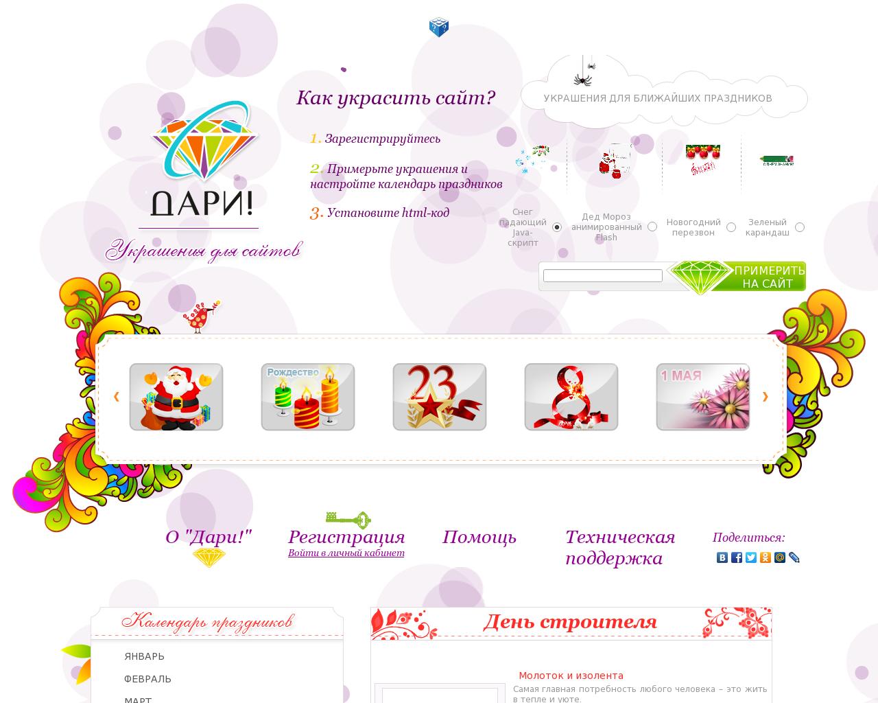 Изображение сайта darii.ru в разрешении 1280x1024