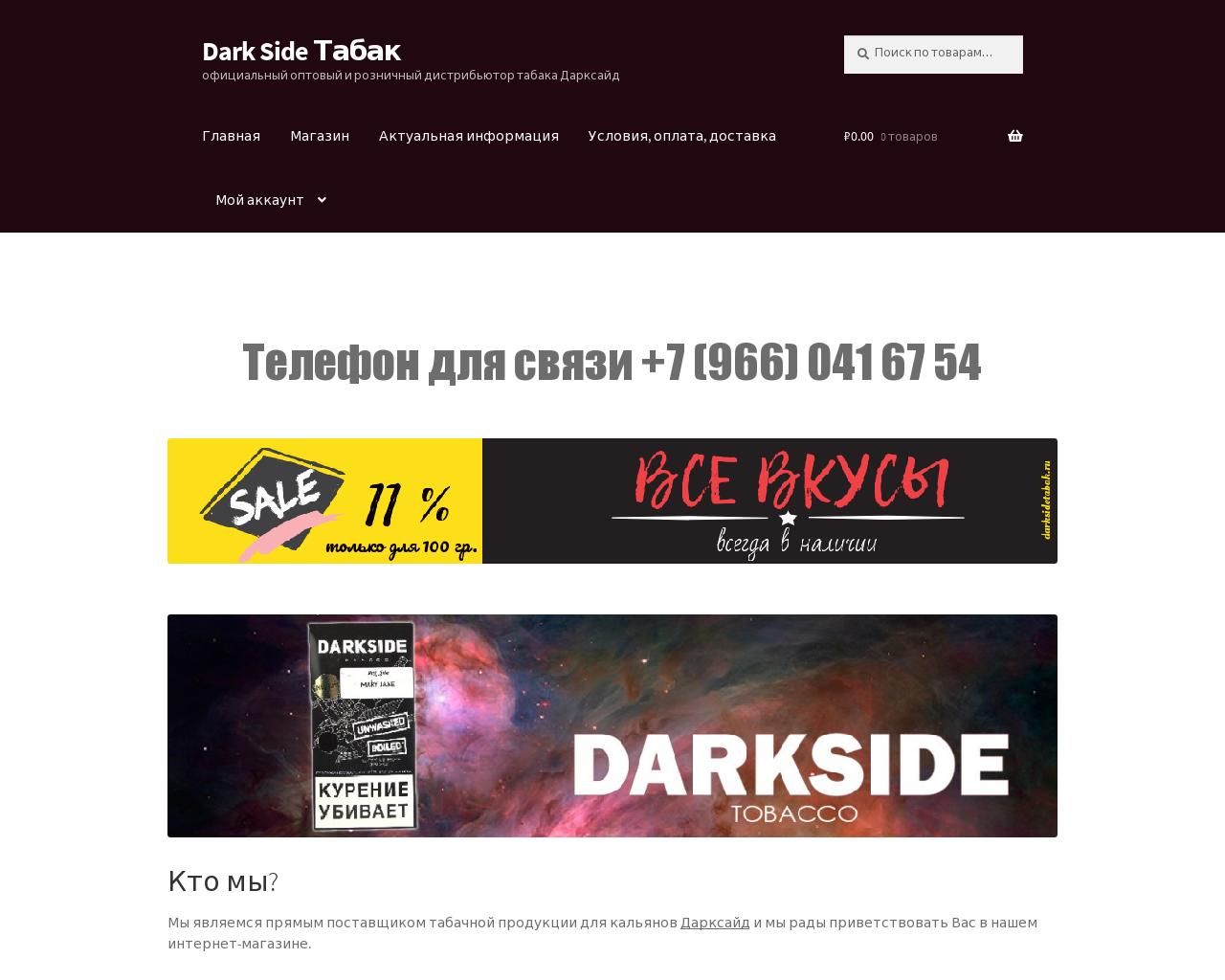 Изображение сайта darksidetabak.ru в разрешении 1280x1024