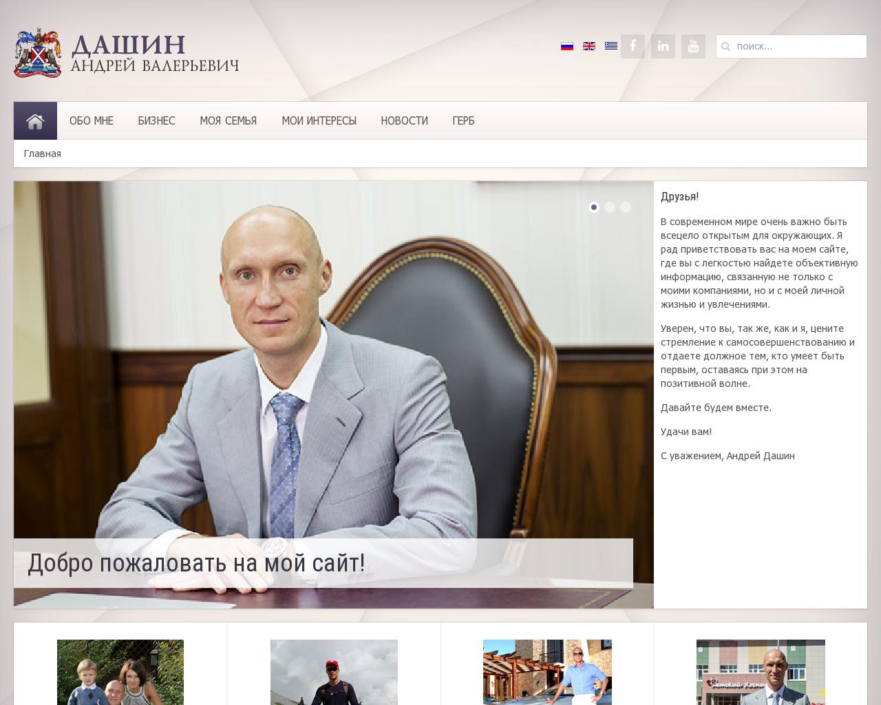 Изображение сайта dashin.ru в разрешении 1280x1024