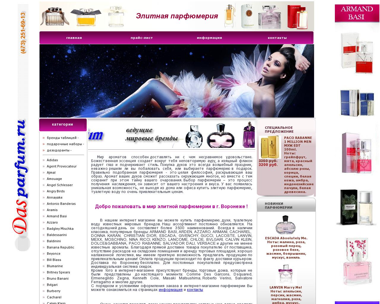 Изображение сайта dasparfum.ru в разрешении 1280x1024
