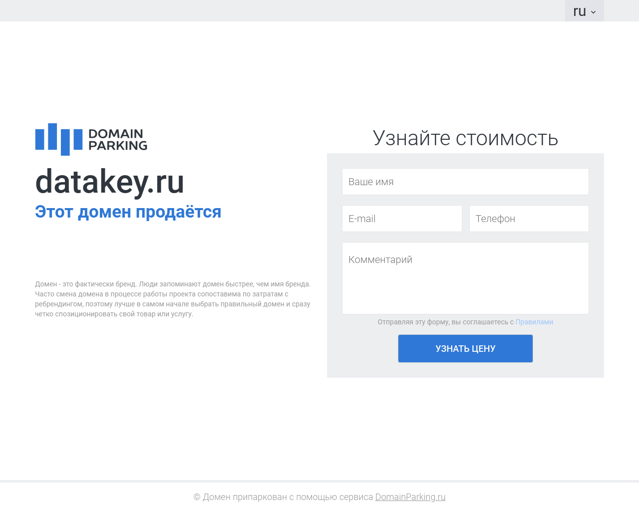 Изображение сайта datakey.ru в разрешении 1280x1024