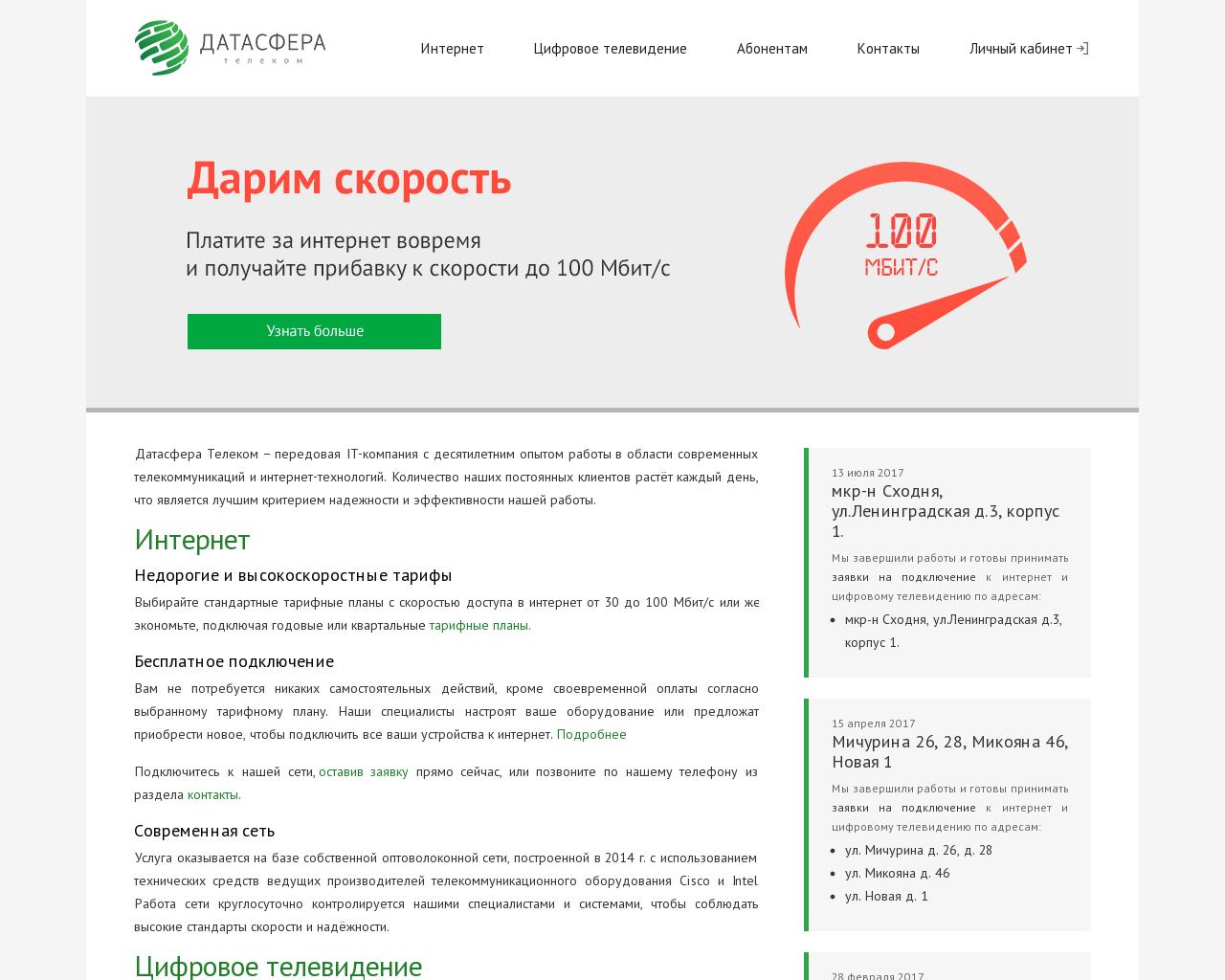 Изображение сайта datasfera.ru в разрешении 1280x1024
