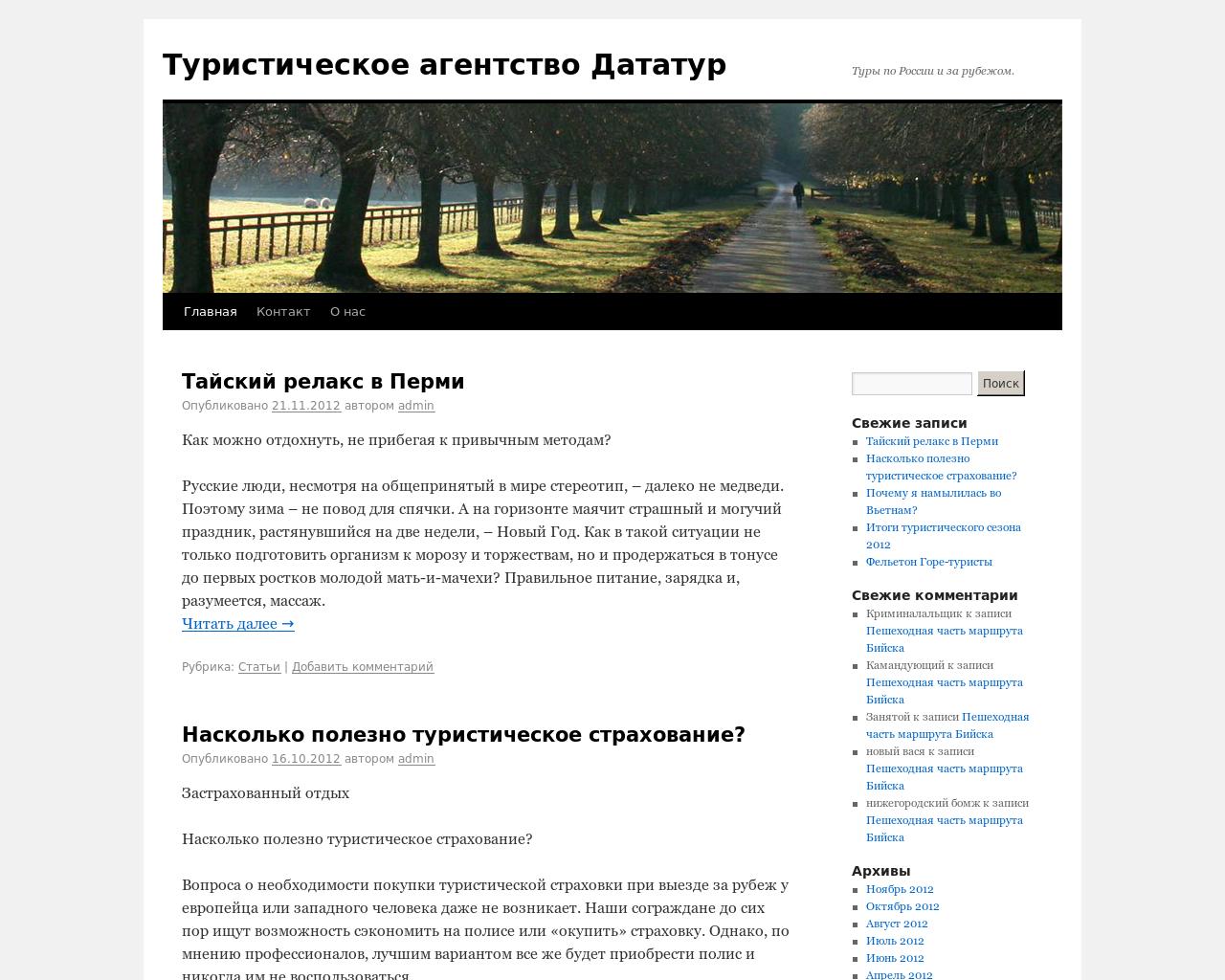 Изображение сайта datatur.ru в разрешении 1280x1024