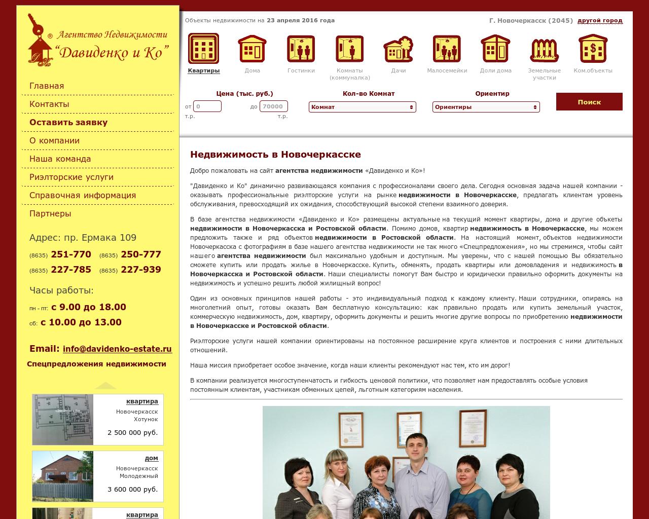 Изображение сайта davidenko-estate.ru в разрешении 1280x1024