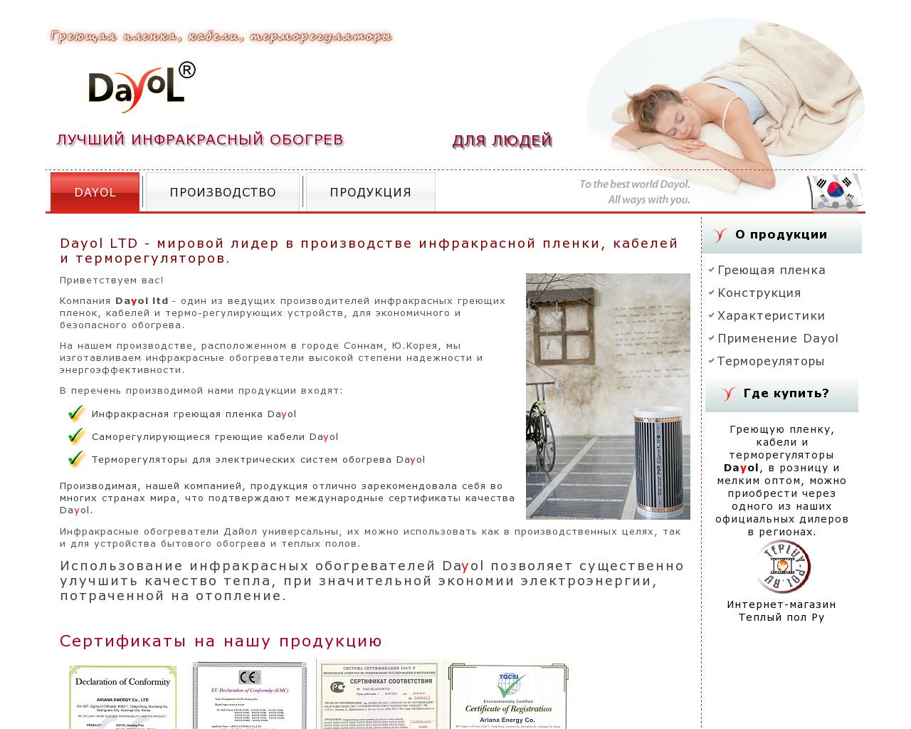 Изображение сайта dayol.ru в разрешении 1280x1024