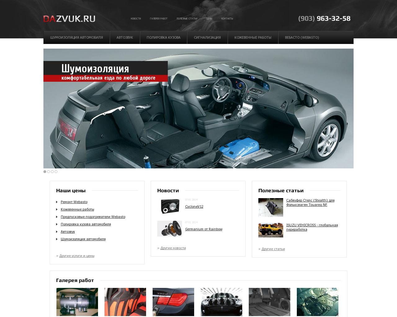 Изображение сайта dazvuk.ru в разрешении 1280x1024