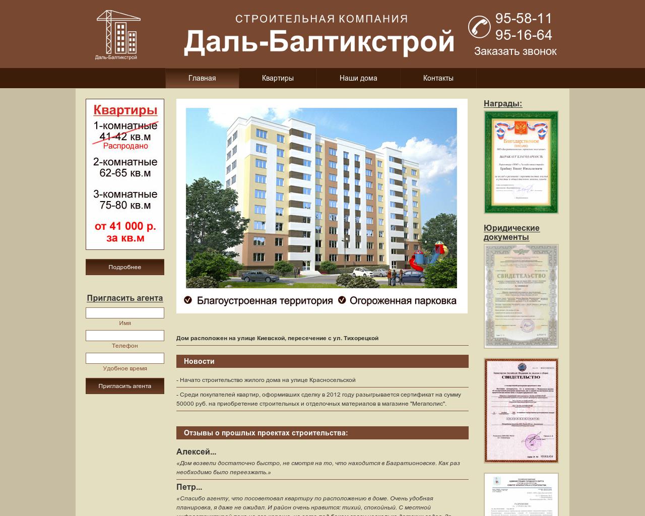 Изображение сайта dbs39.ru в разрешении 1280x1024
