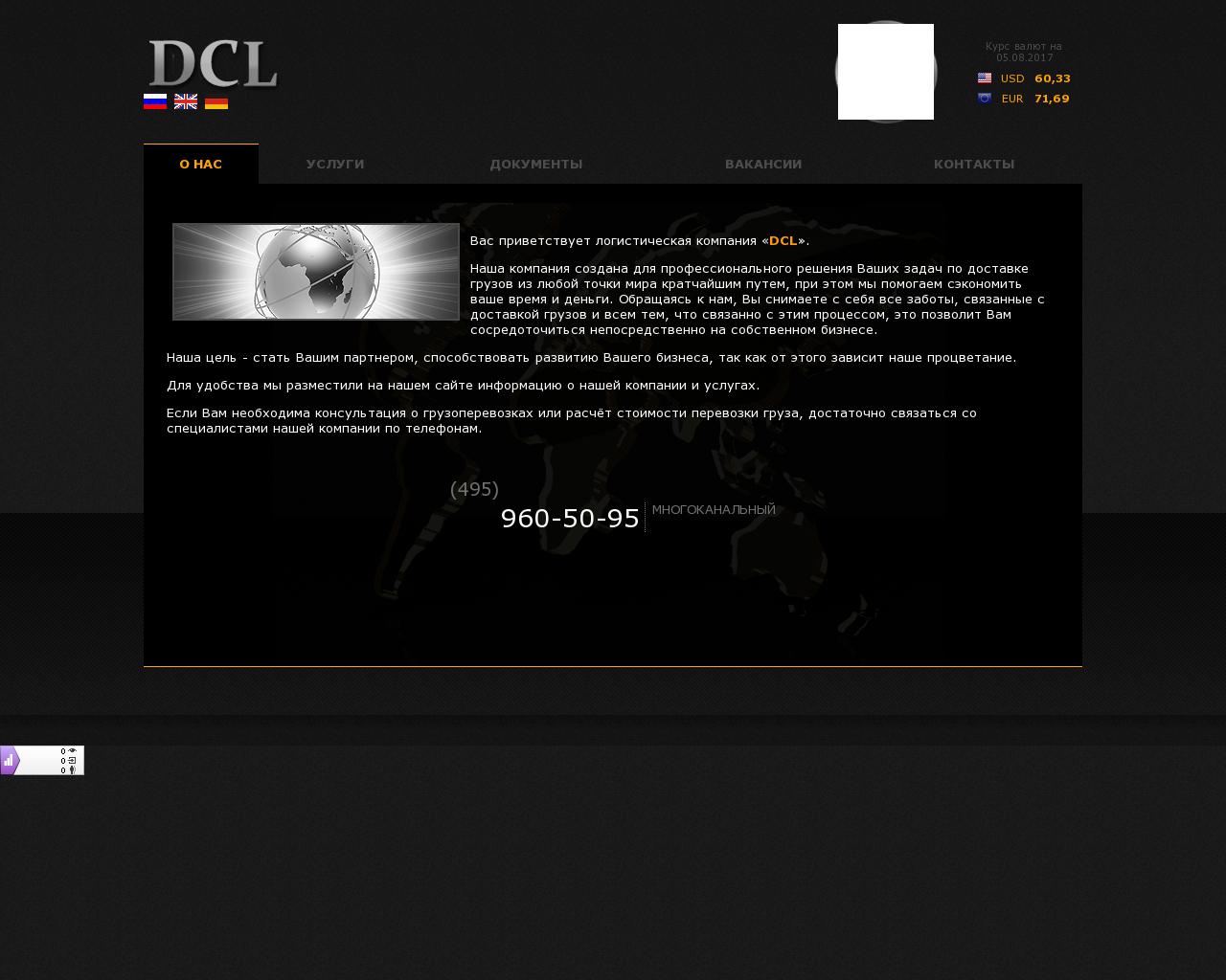 Изображение сайта dcl.su в разрешении 1280x1024