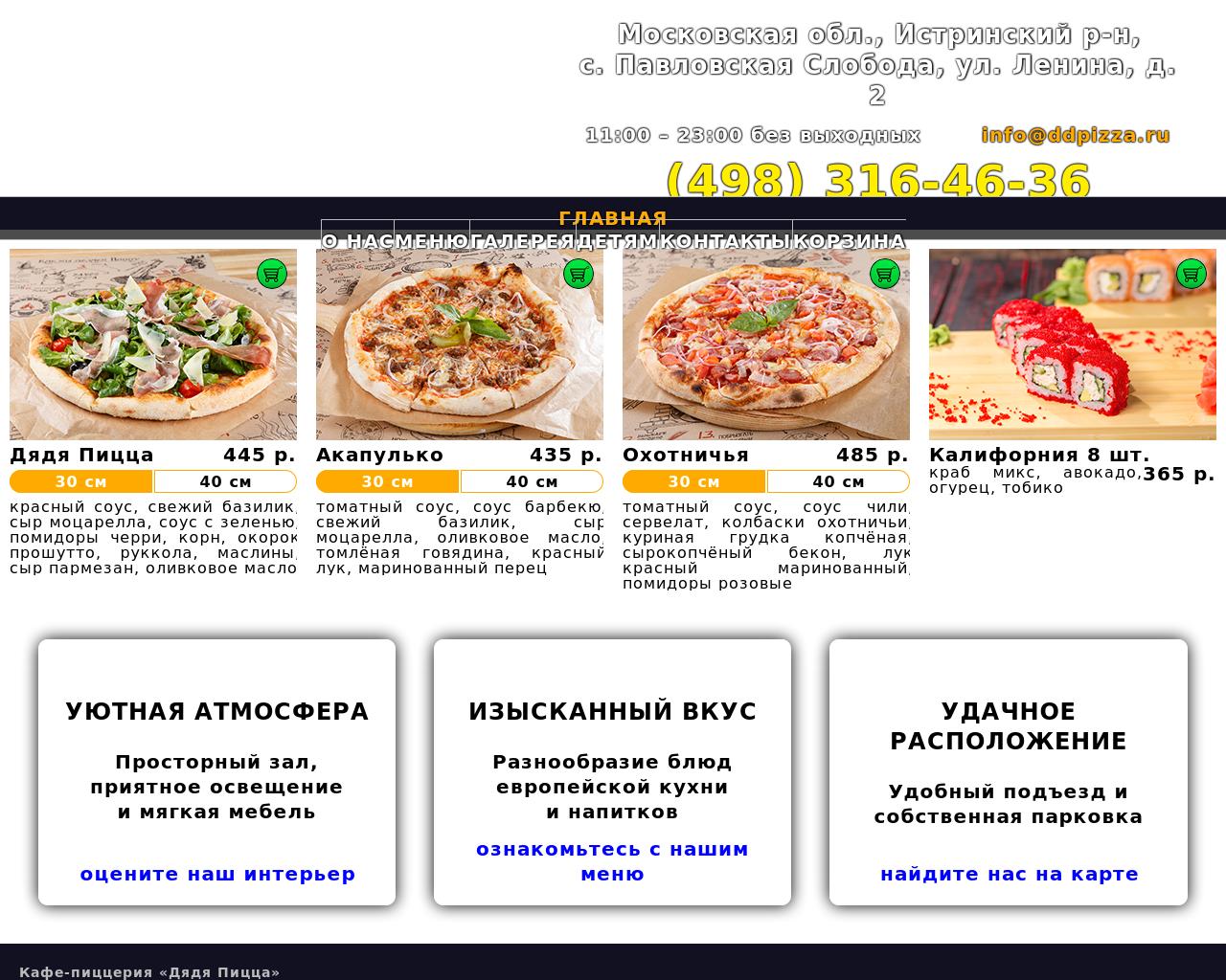 Изображение сайта ddpizza.ru в разрешении 1280x1024