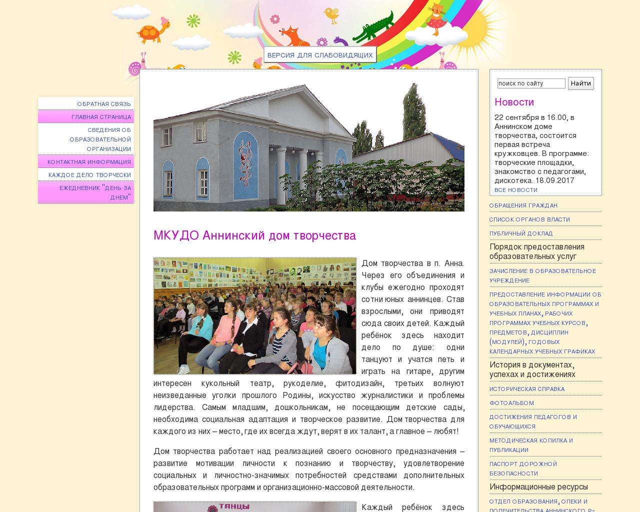 Изображение сайта ddt-anna.ru в разрешении 1280x1024