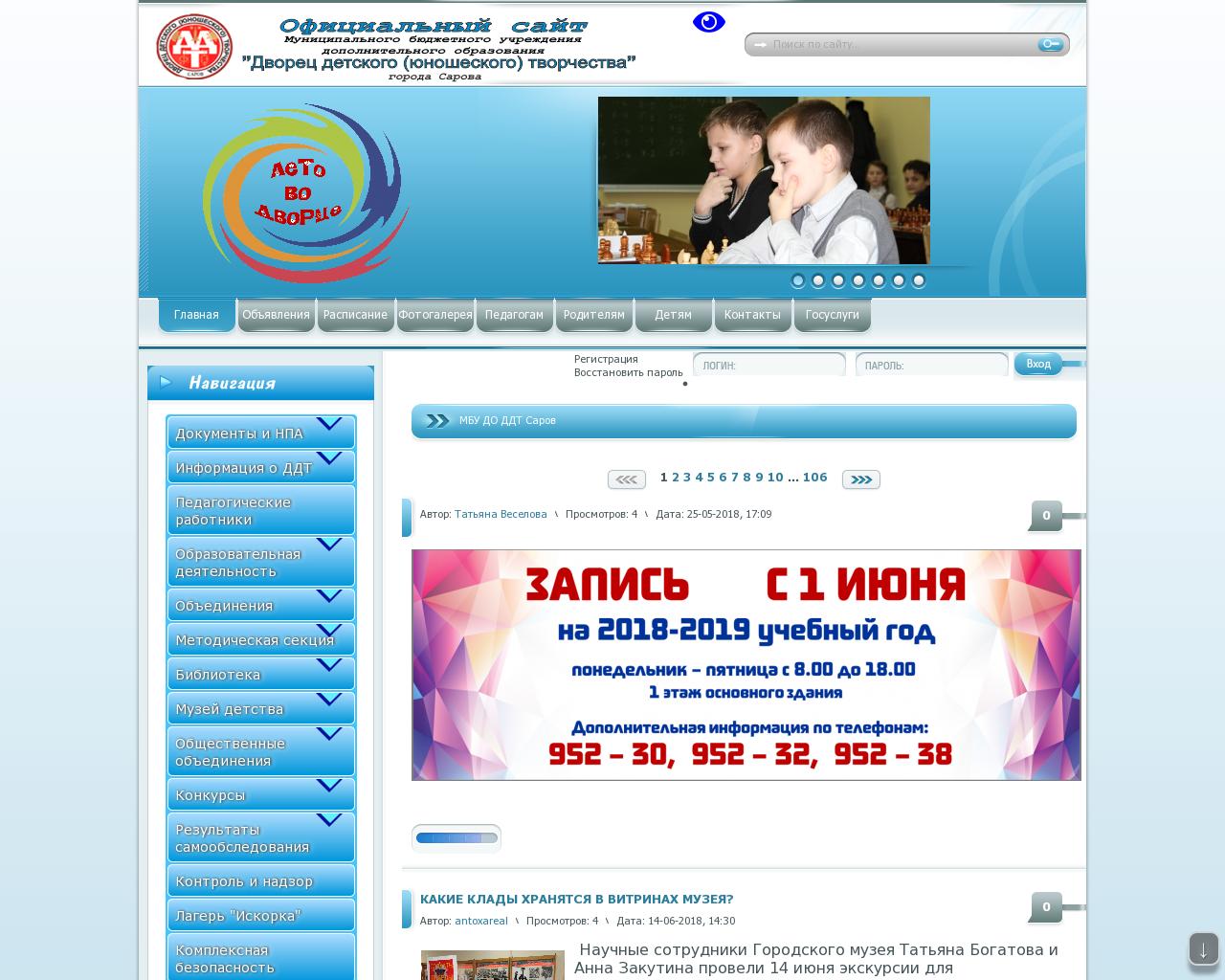 Изображение сайта ddt-sarov.ru в разрешении 1280x1024